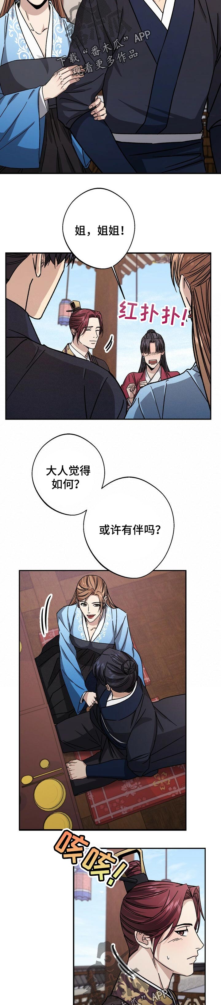 王权 第49话 第17页