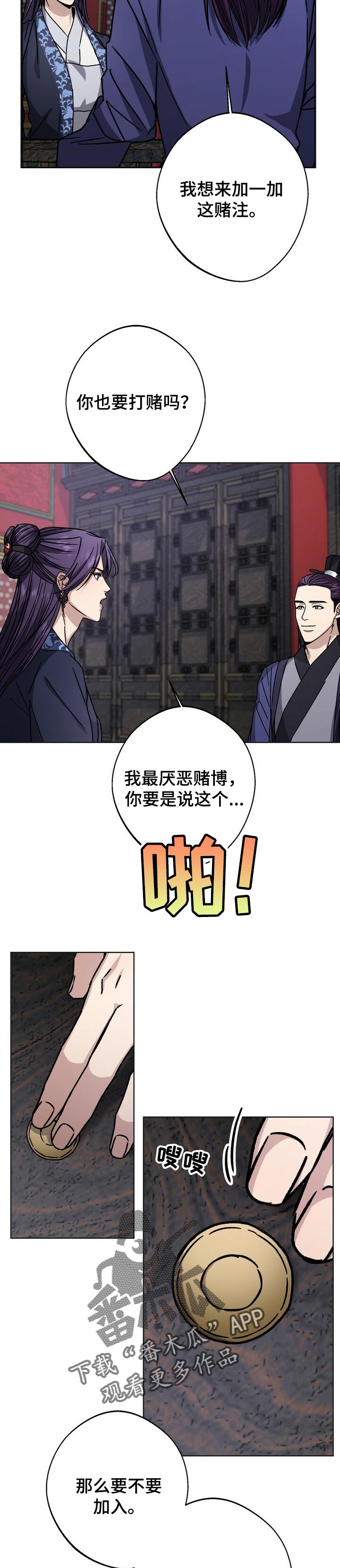 王权 第48话 第18页