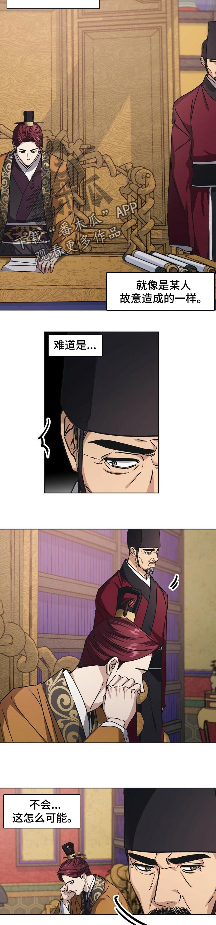 王权 第47话 第12页