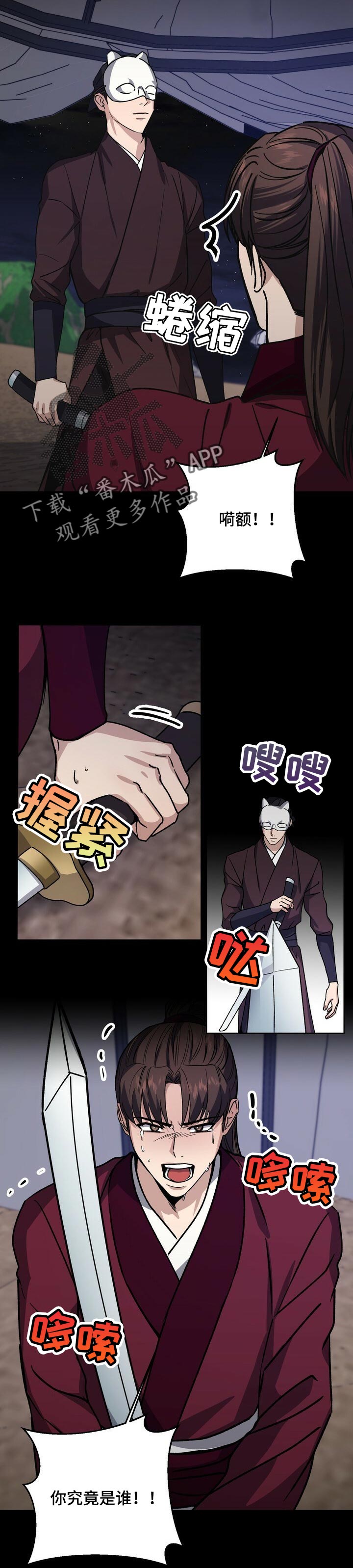 王权 第44话 第14页