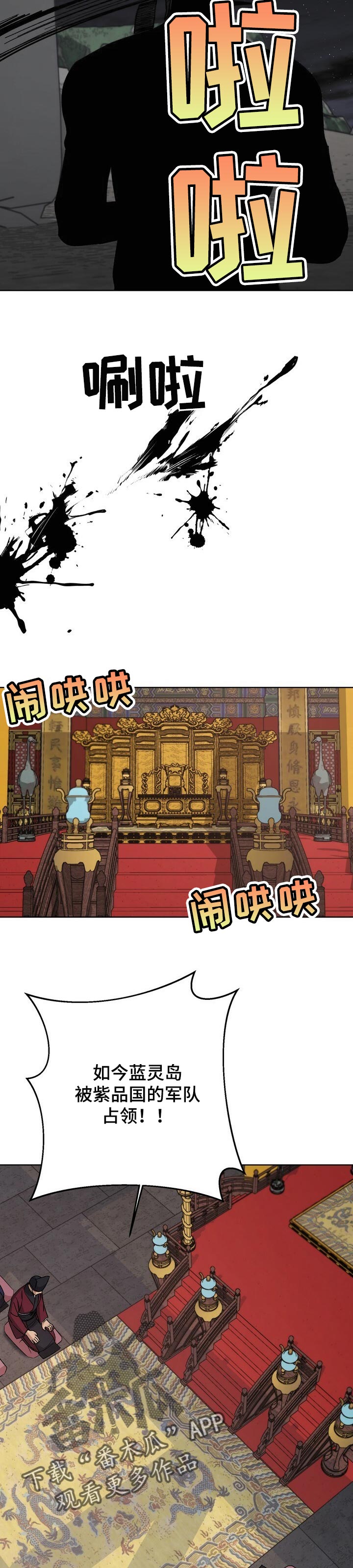 王权 第44话 第16页
