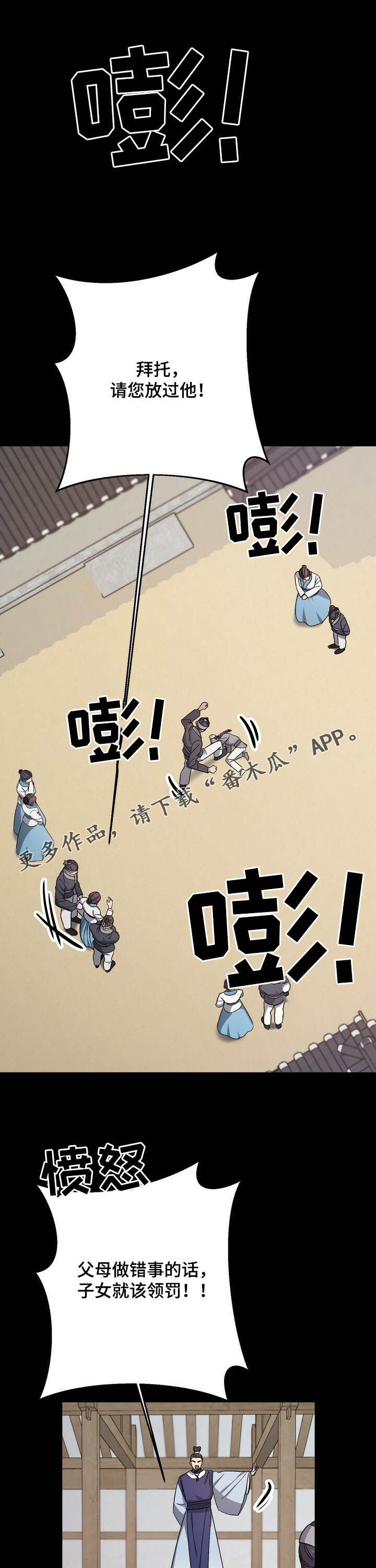 王权 第42话 第15页