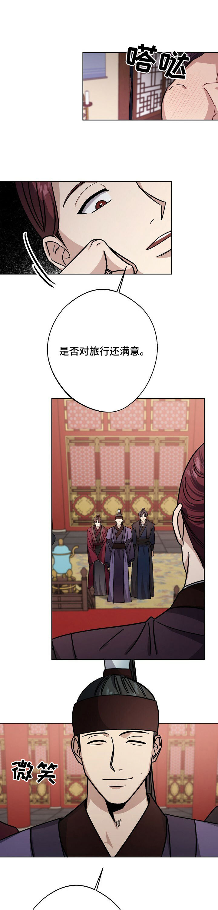 王权 第39话 第16页