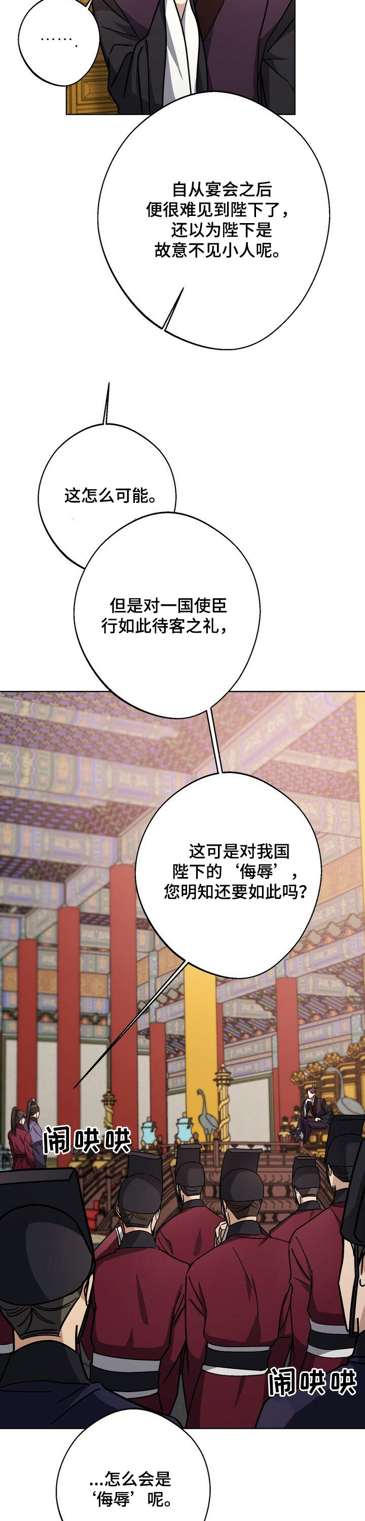 王权 第39话 第18页