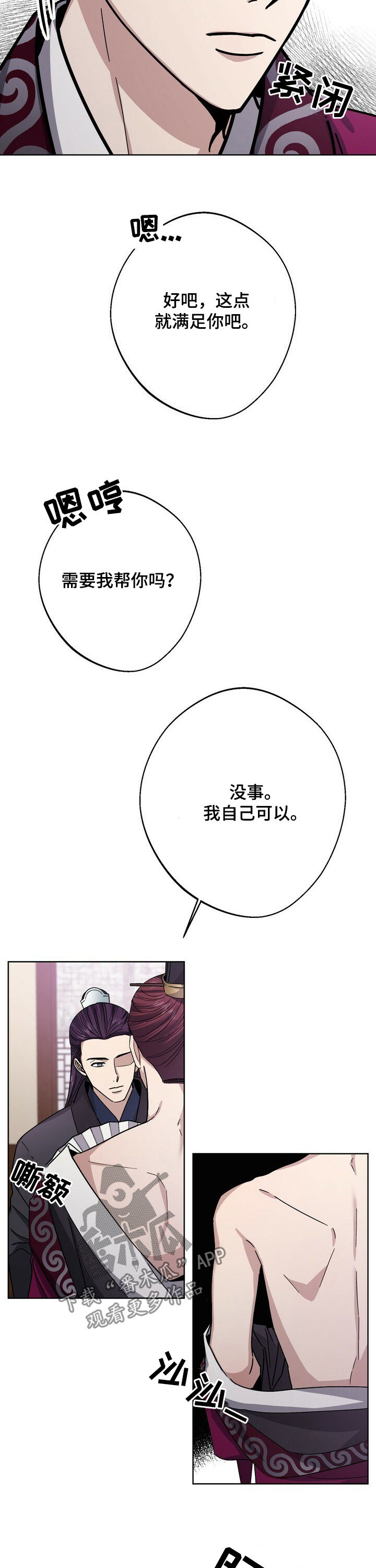 王权 第38话 第16页