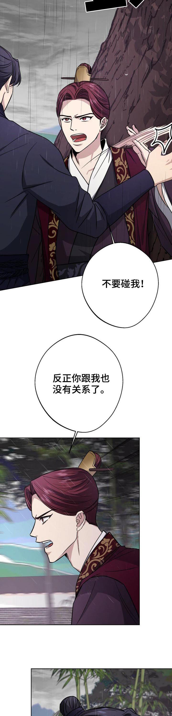 王权 第35话 第15页