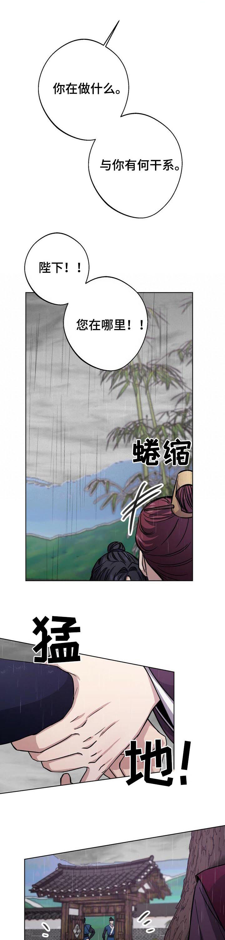 王权 第35话 第17页
