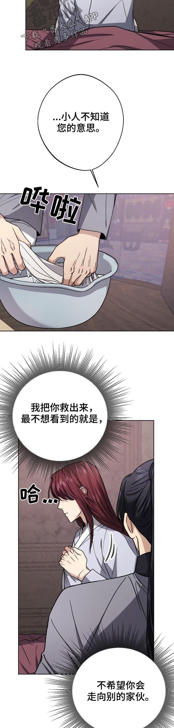 王权 第32话 第18页