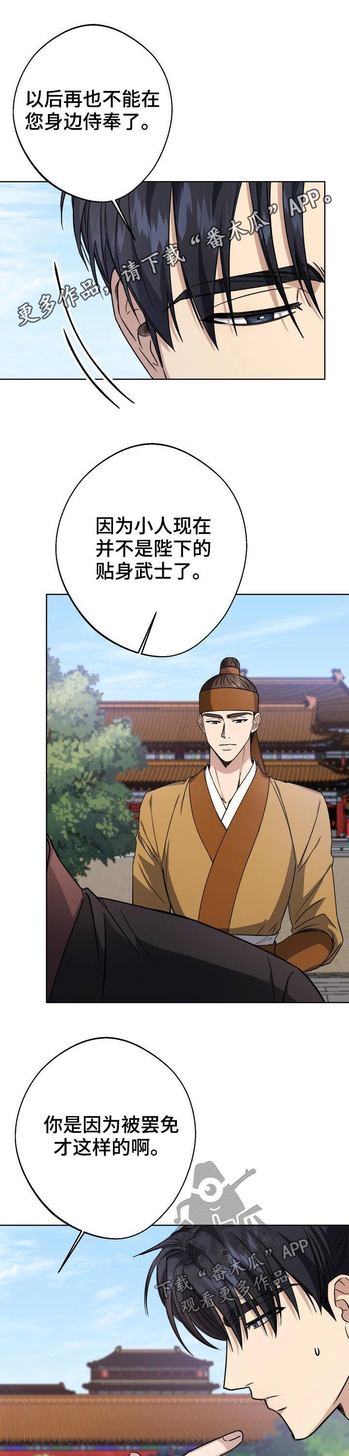 王权 第31话 第15页