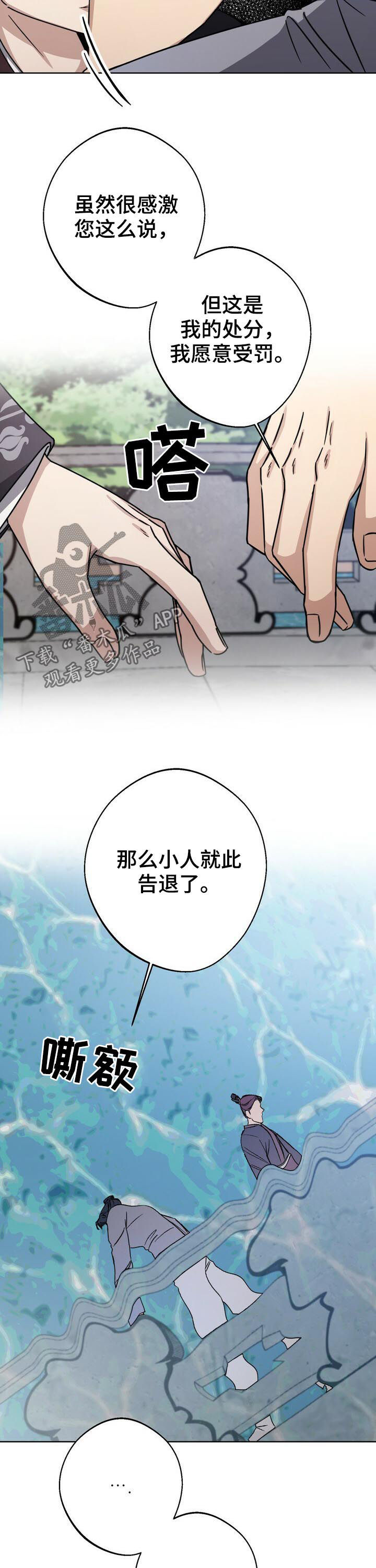 王权 第31话 第17页