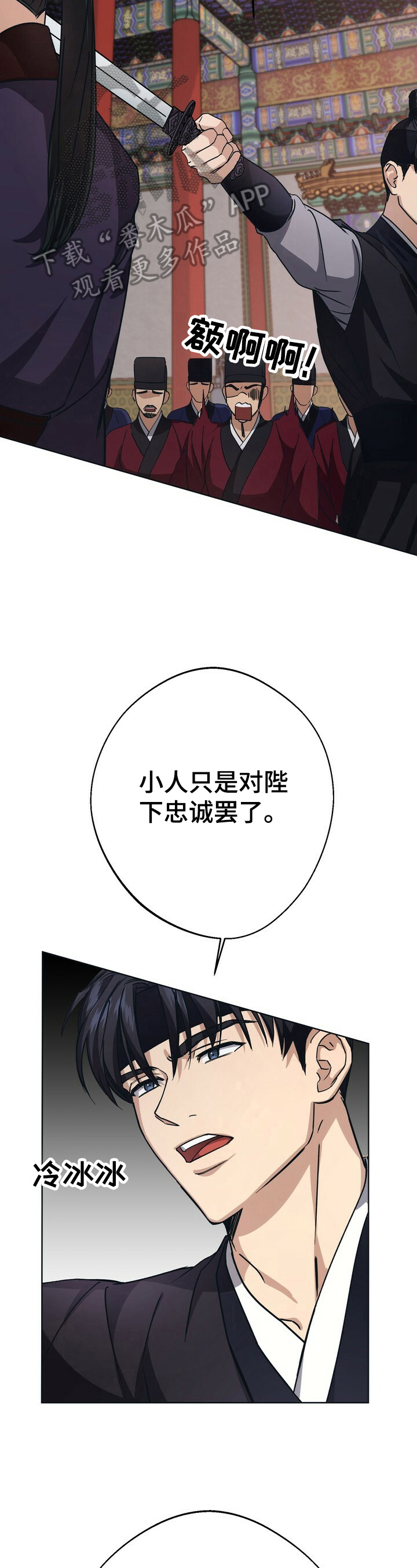 王权 第21话 第16页