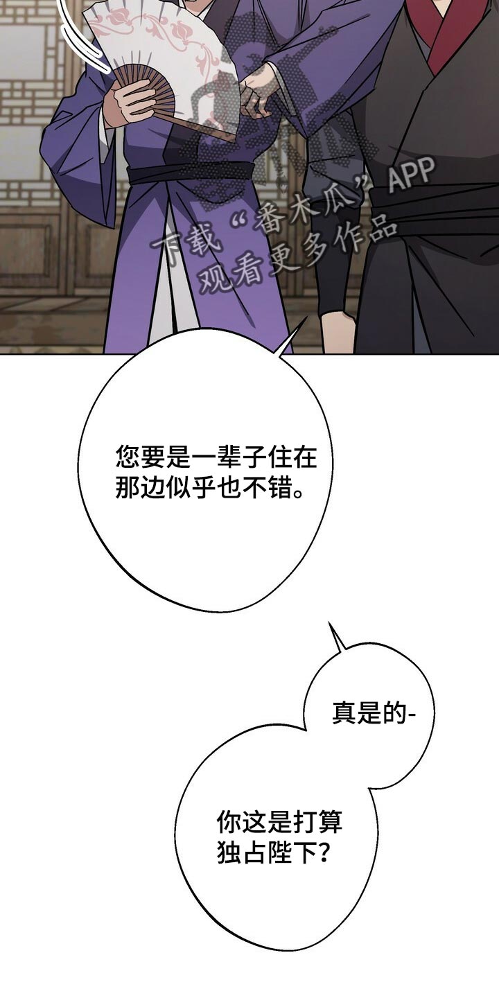 王权 第116话 第2页