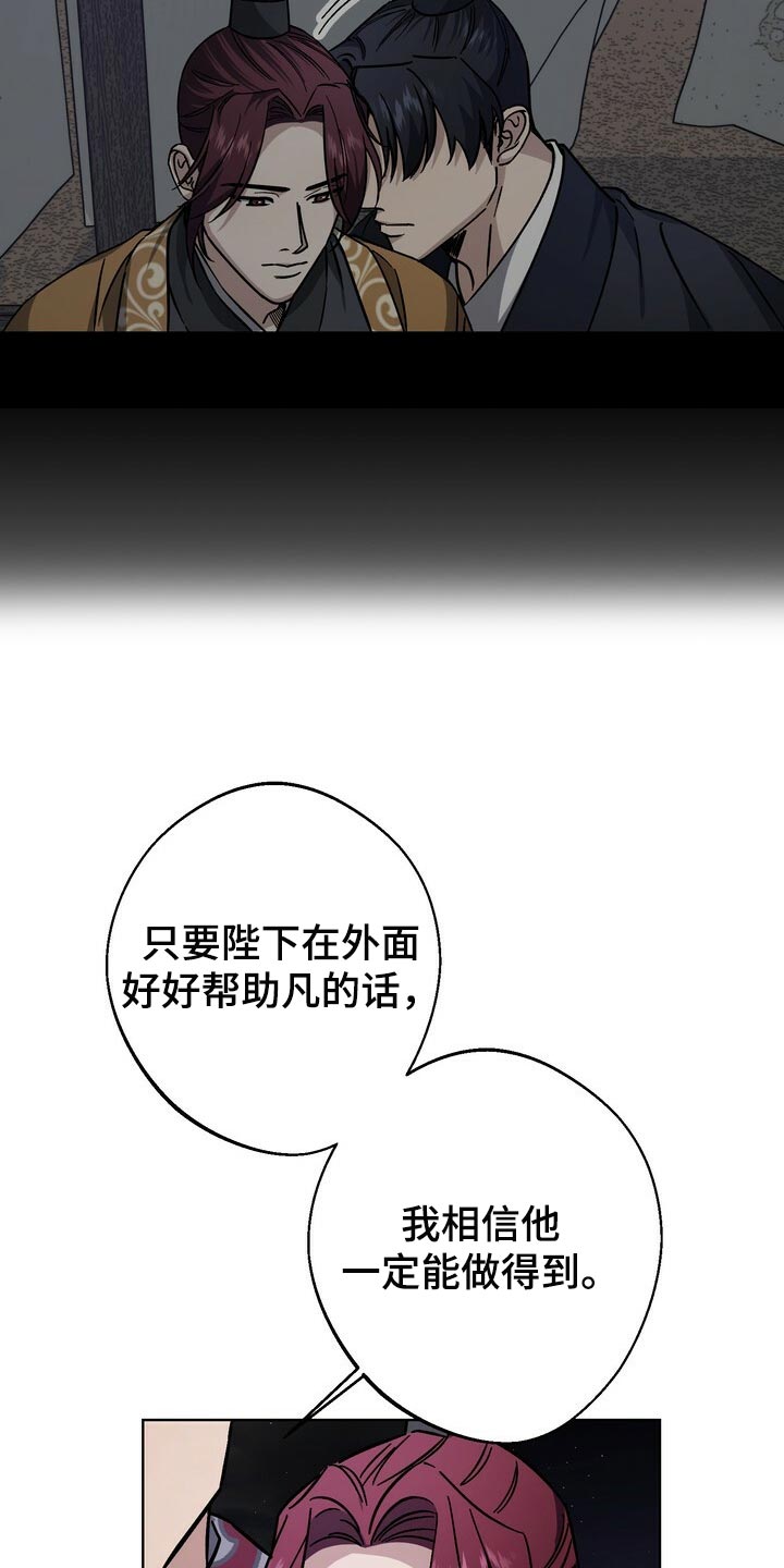 王权 第116话 第18页