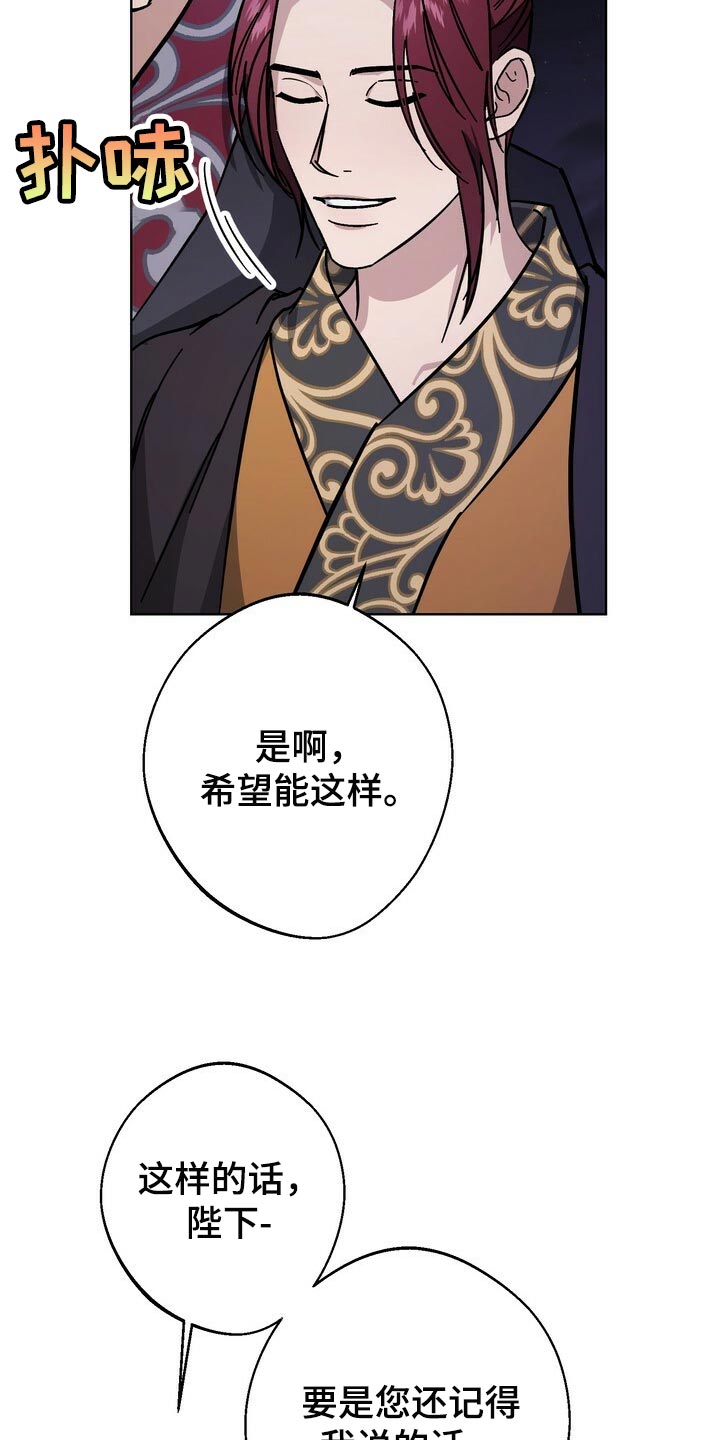 王权 第116话 第19页