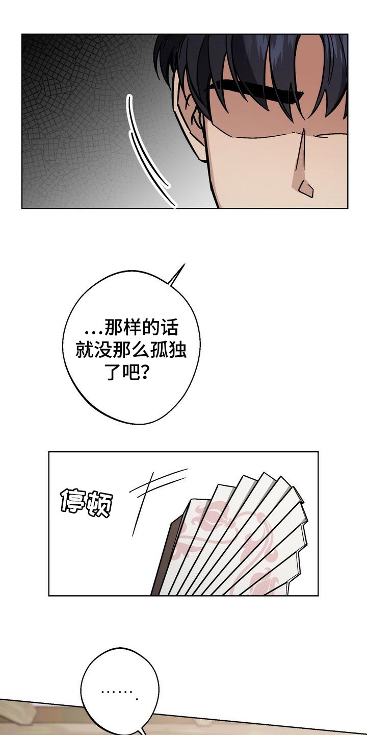 王权 第116话 第3页