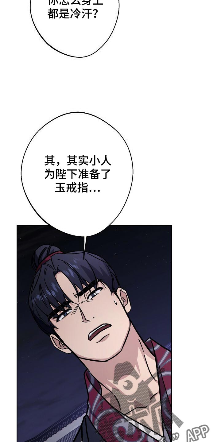 王权 第116话 第23页