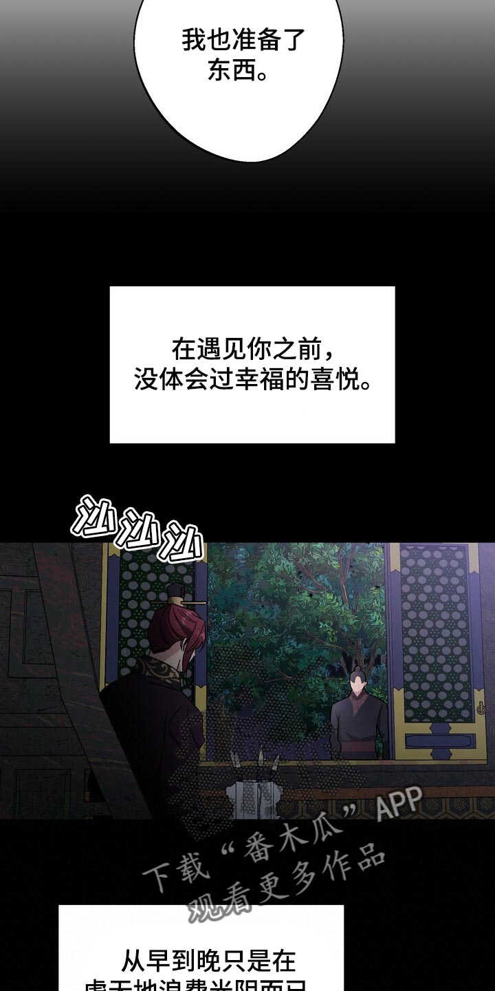 王权 第116话 第26页