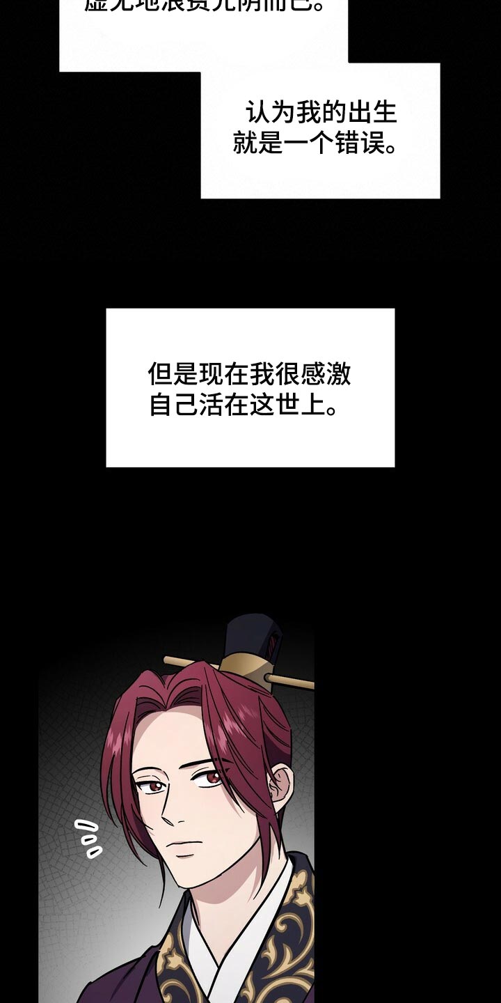 王权 第116话 第27页