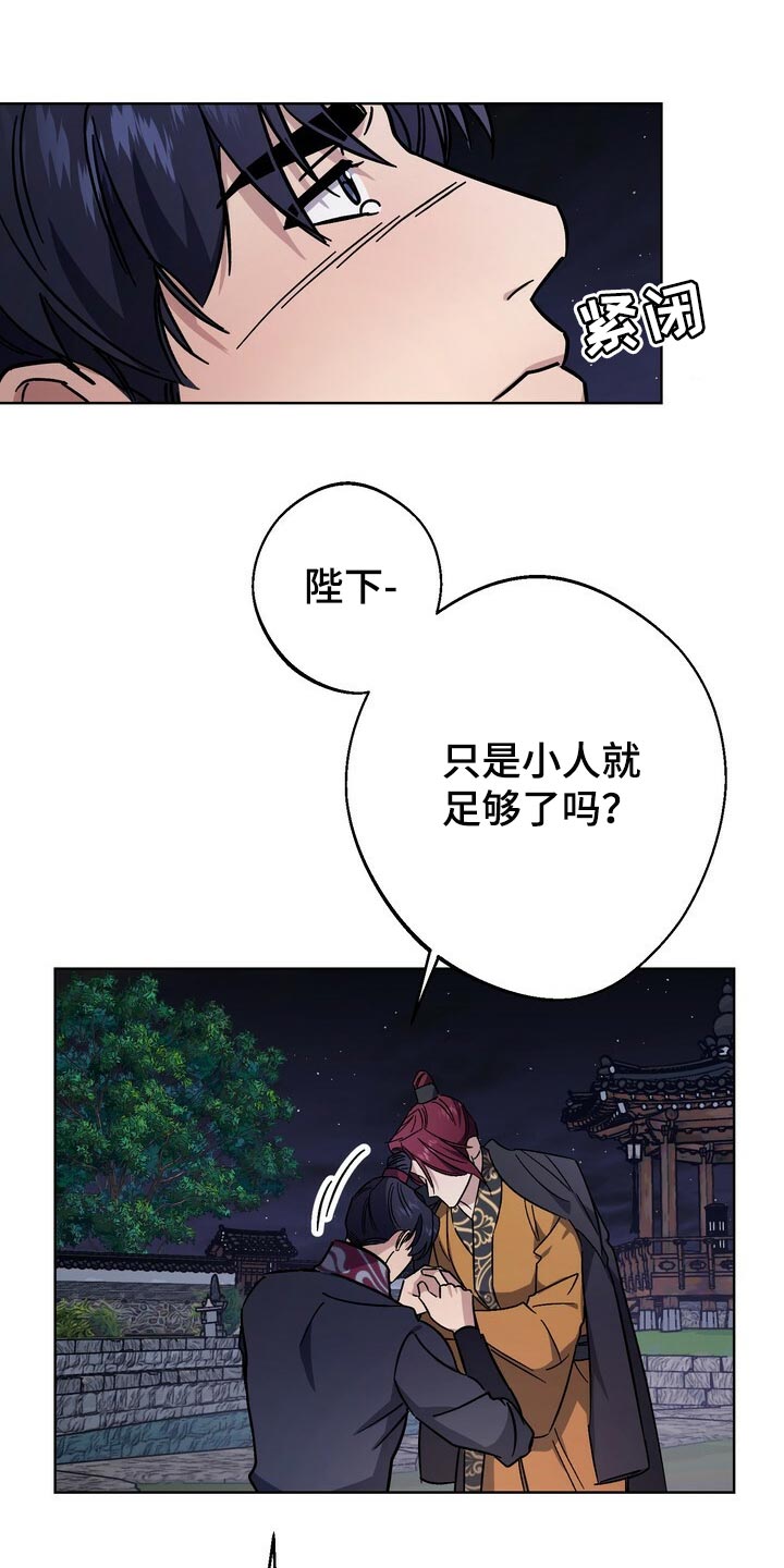 王权 第116话 第32页