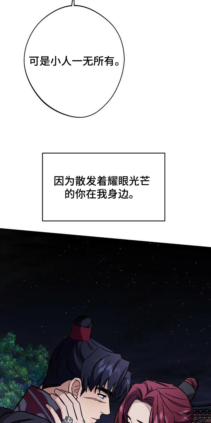 王权 第116话 第33页
