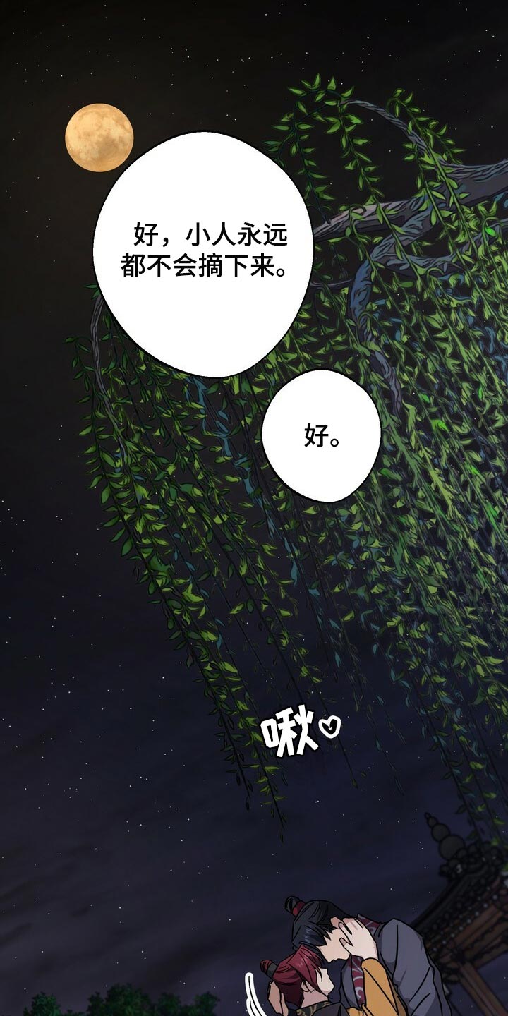 王权 第116话 第36页