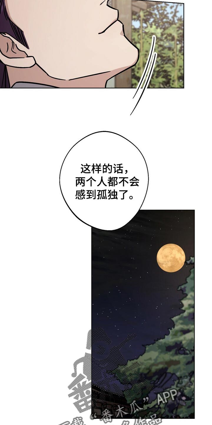 王权 第116话 第5页