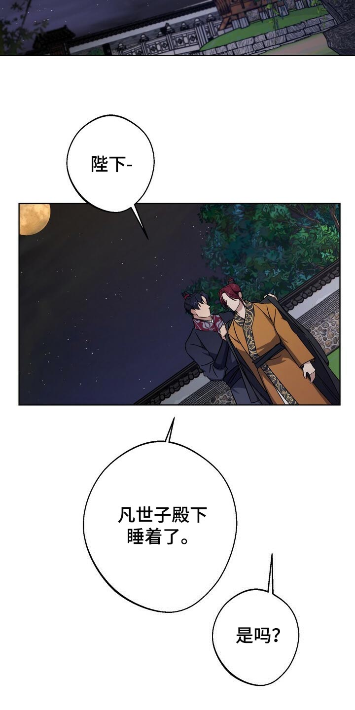 王权 第116话 第7页