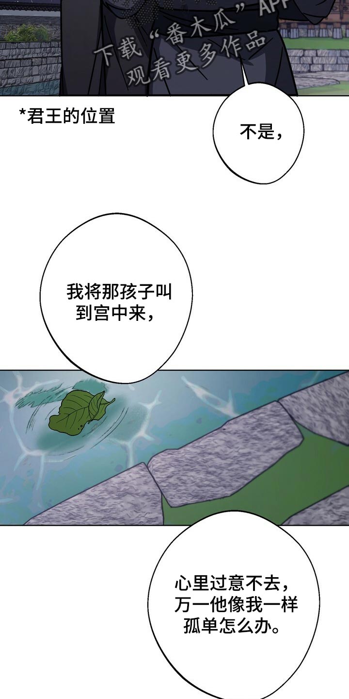 王权 第116话 第10页