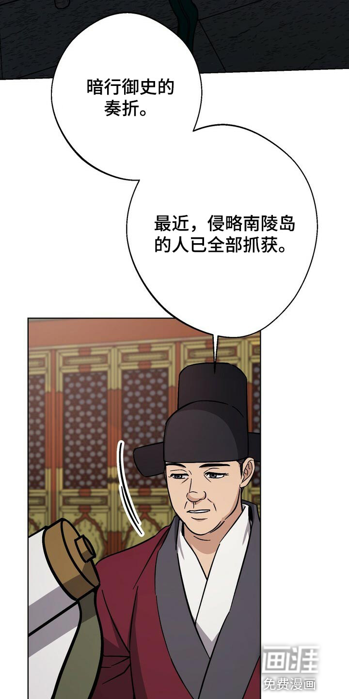 王权 第114话 第17页