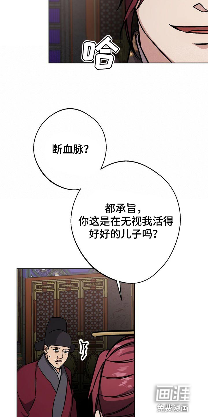王权 第114话 第23页