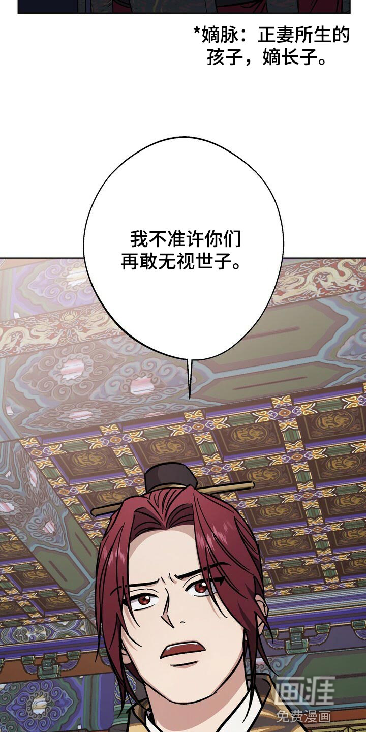 王权 第114话 第27页