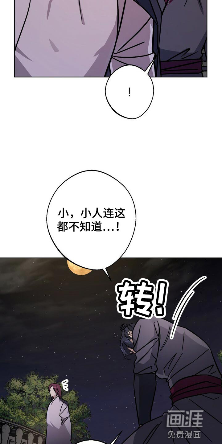 王权 第114话 第5页