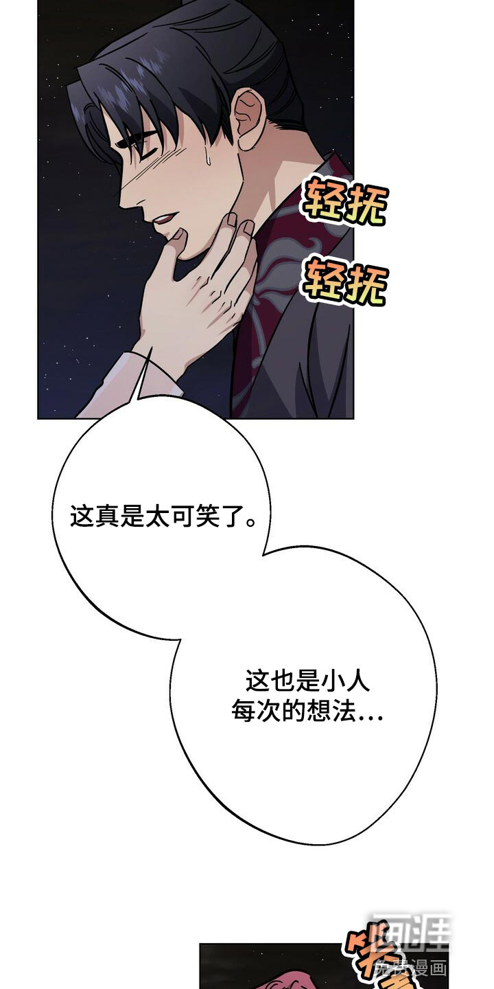 王权 第114话 第9页