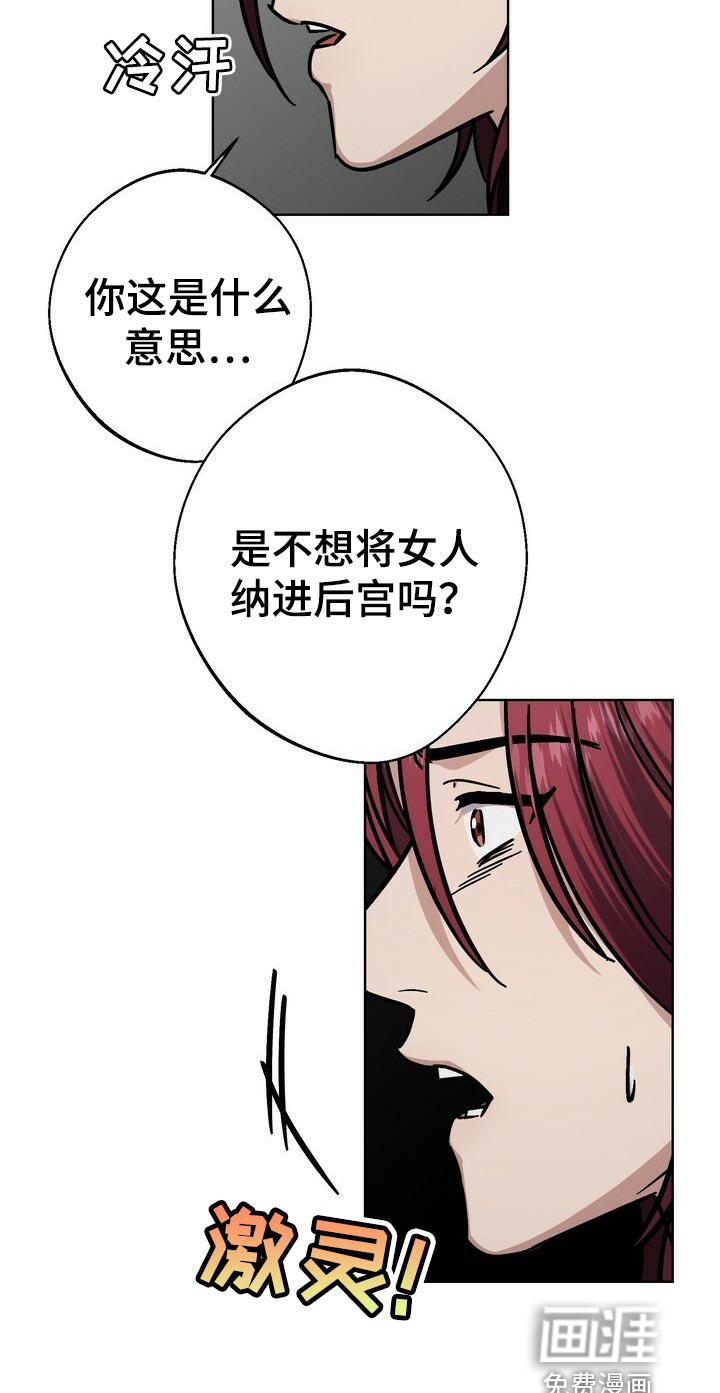 王权 第113话 第18页