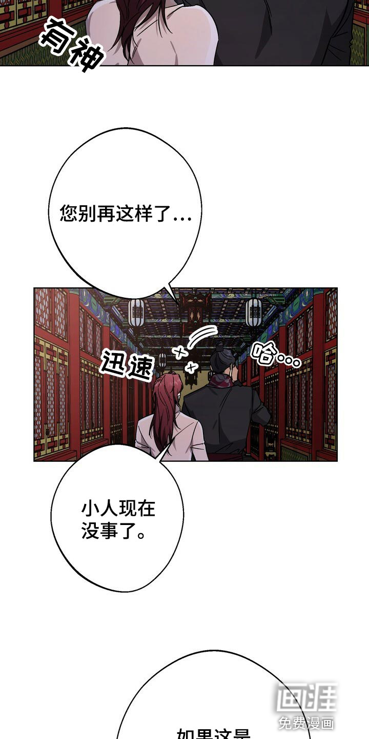 王权 第113话 第28页