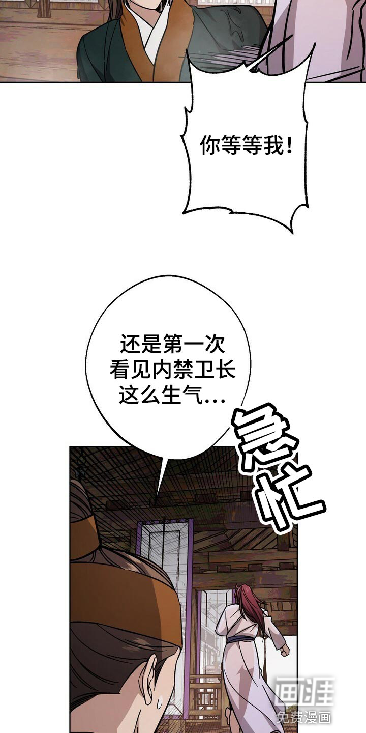 王权 第113话 第9页