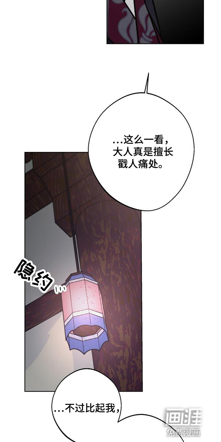 王权 第111话 第12页