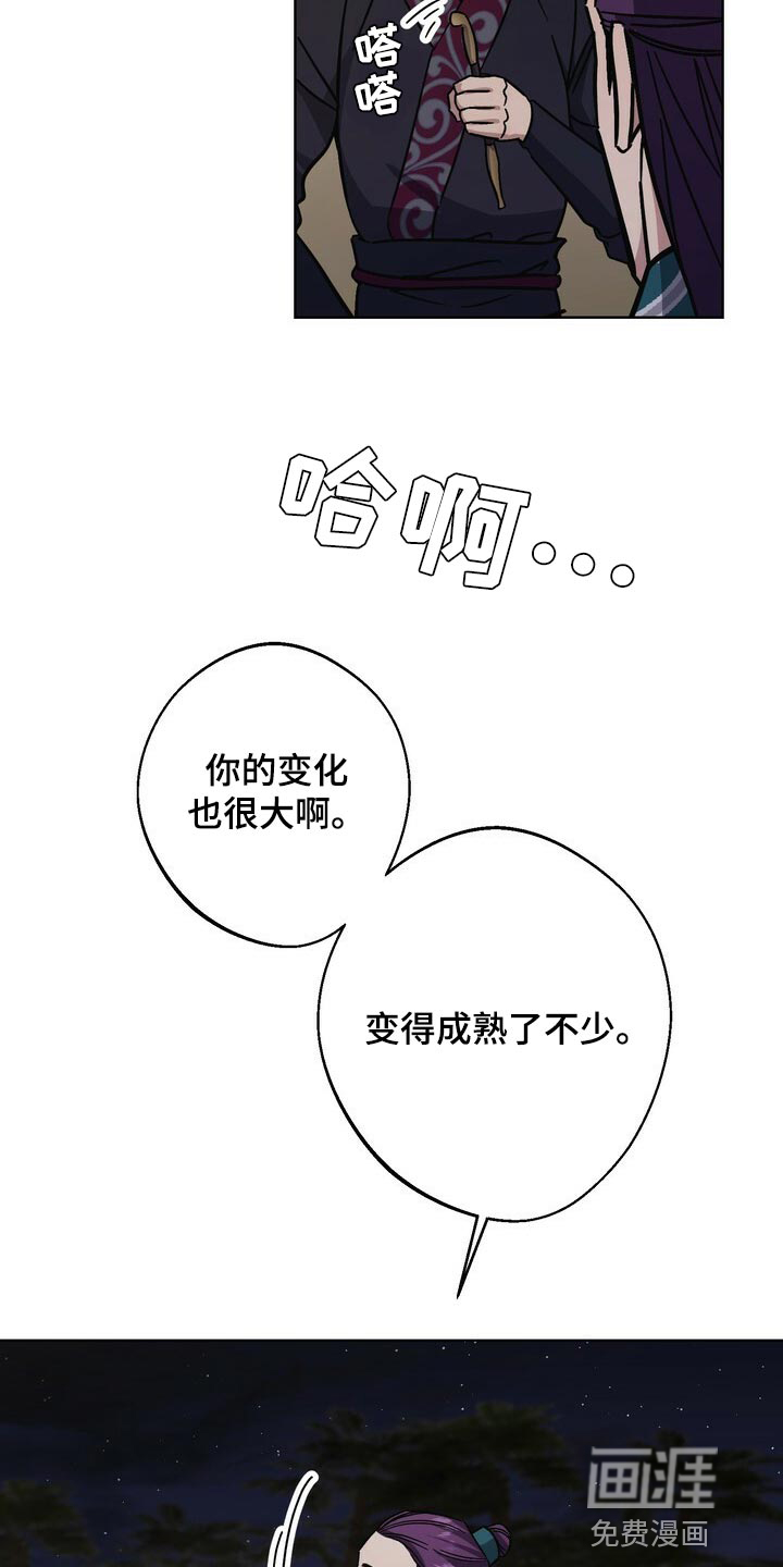 王权 第111话 第17页