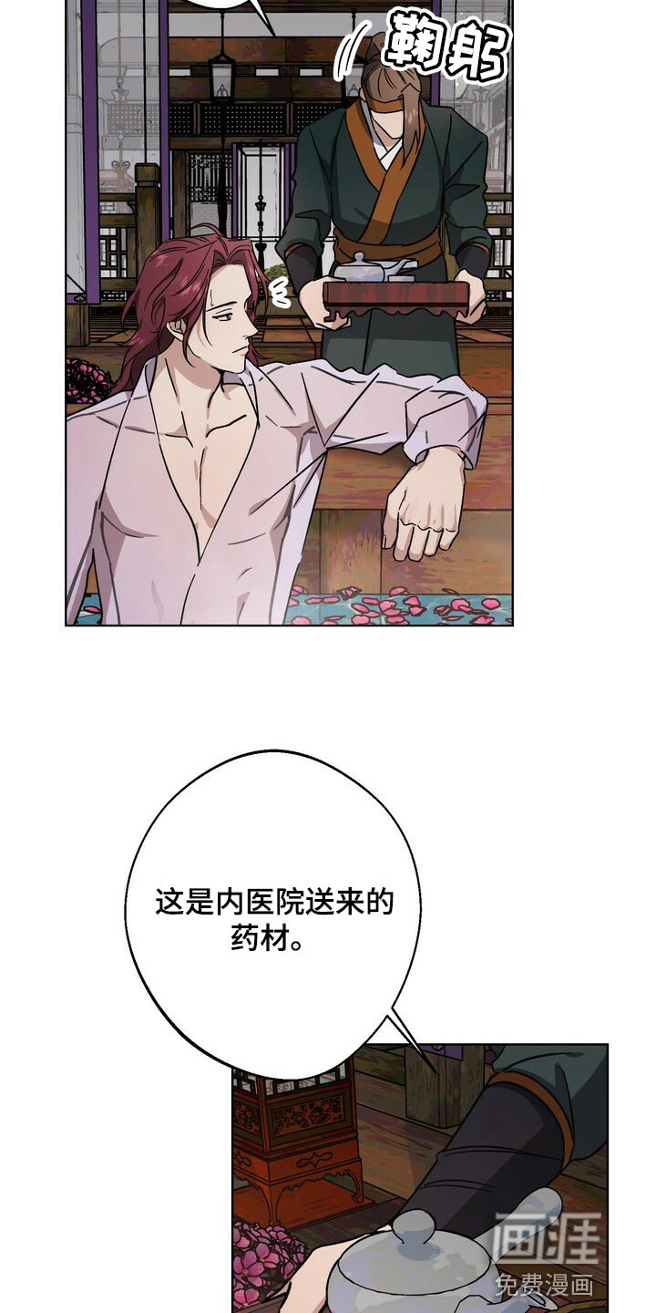 王权 第111话 第22页