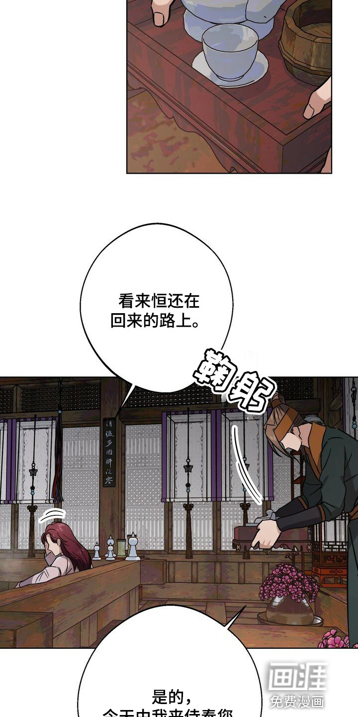 王权 第111话 第23页