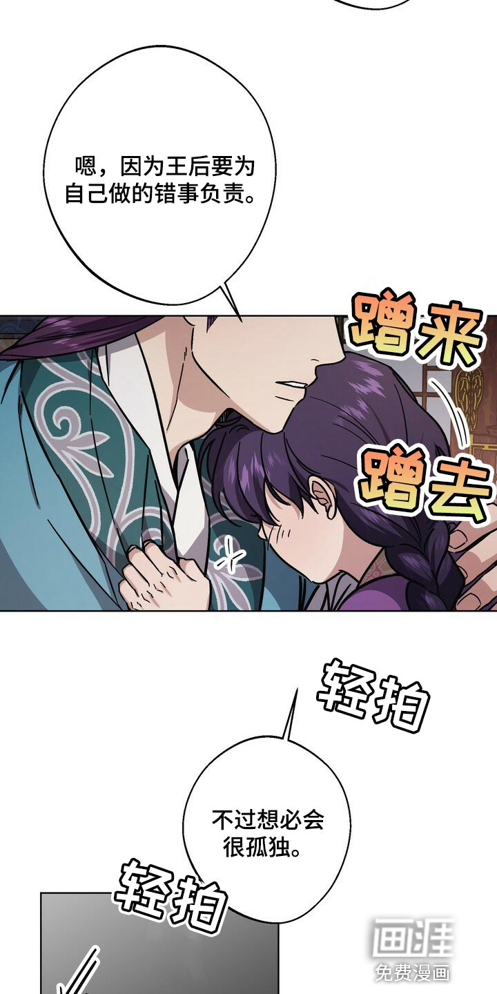 王权 第111话 第4页