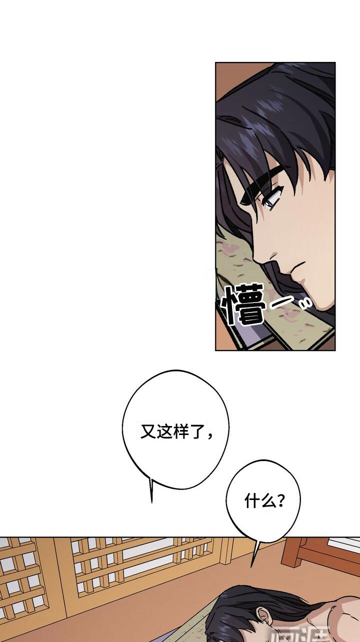 王权 第110话 第11页