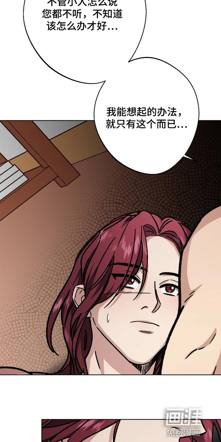 王权 第110话 第16页