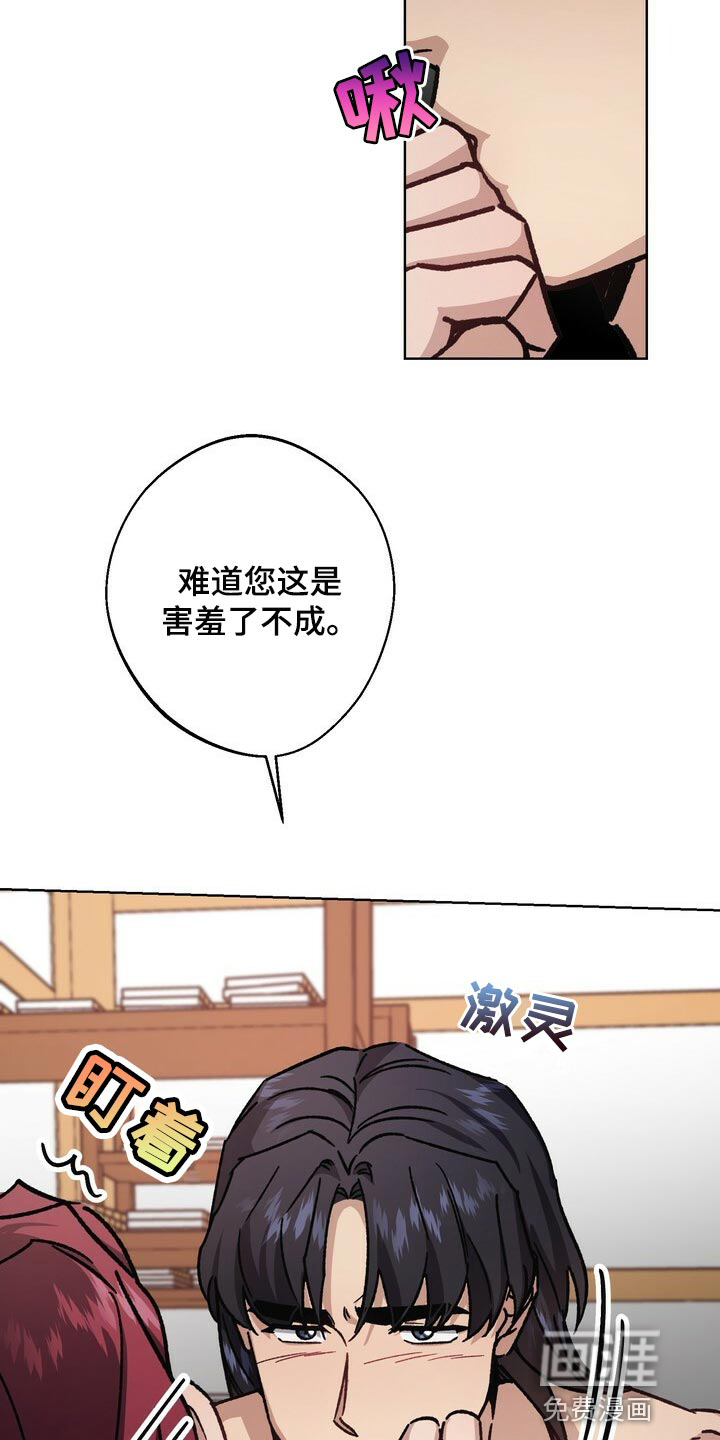 王权 第110话 第3页