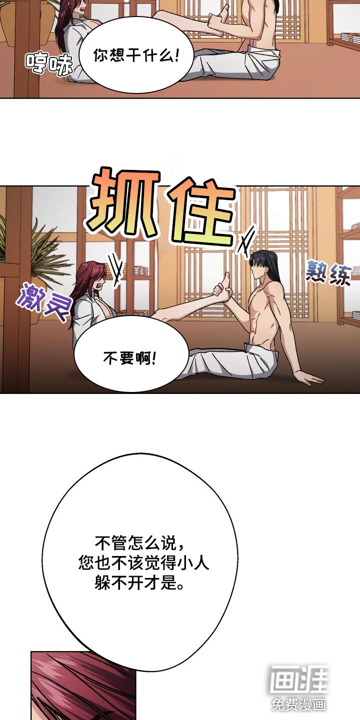 王权 第110话 第5页
