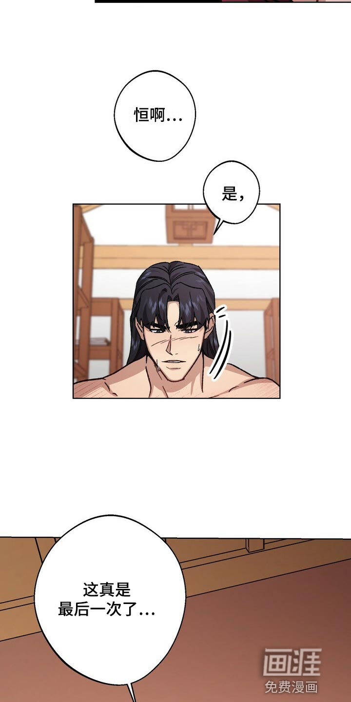 王权 第110话 第9页