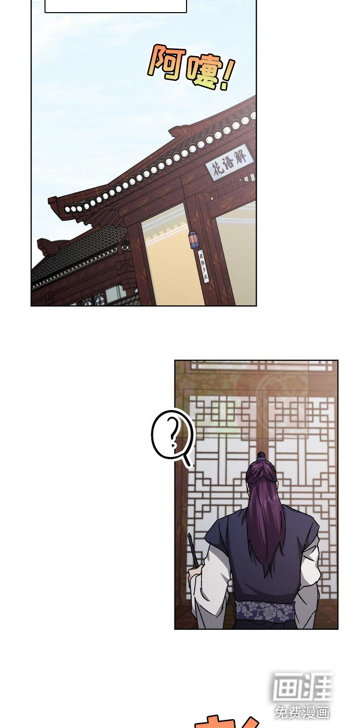 王权 第109话 第19页