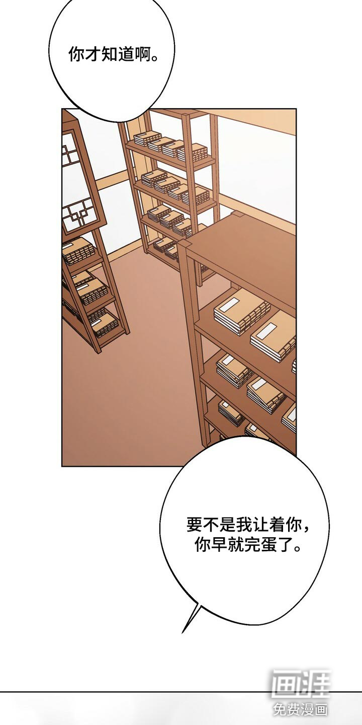王权 第109话 第21页