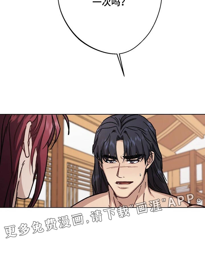 王权 第109话 第26页