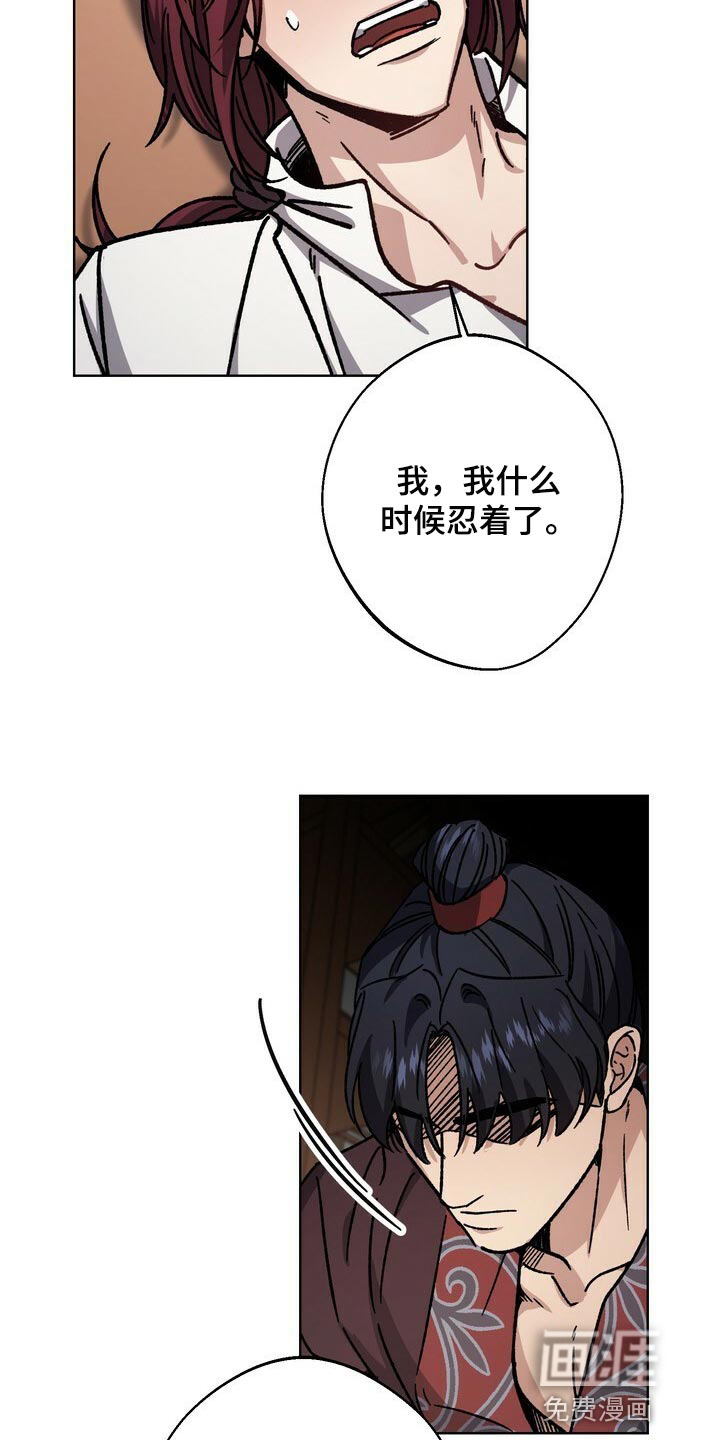王权 第109话 第5页